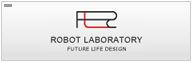 ロボットラボラトリー